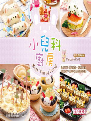 cover image of 愛孩子系列─小兒科廚房